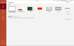 PowerPoint 2020 ПауэрПоинт 2020 — логотип